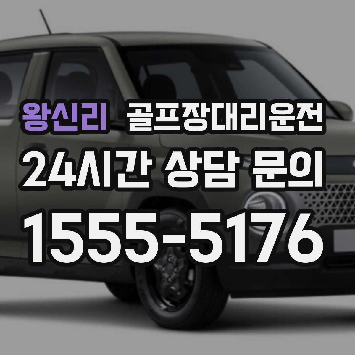 골프장대리운전