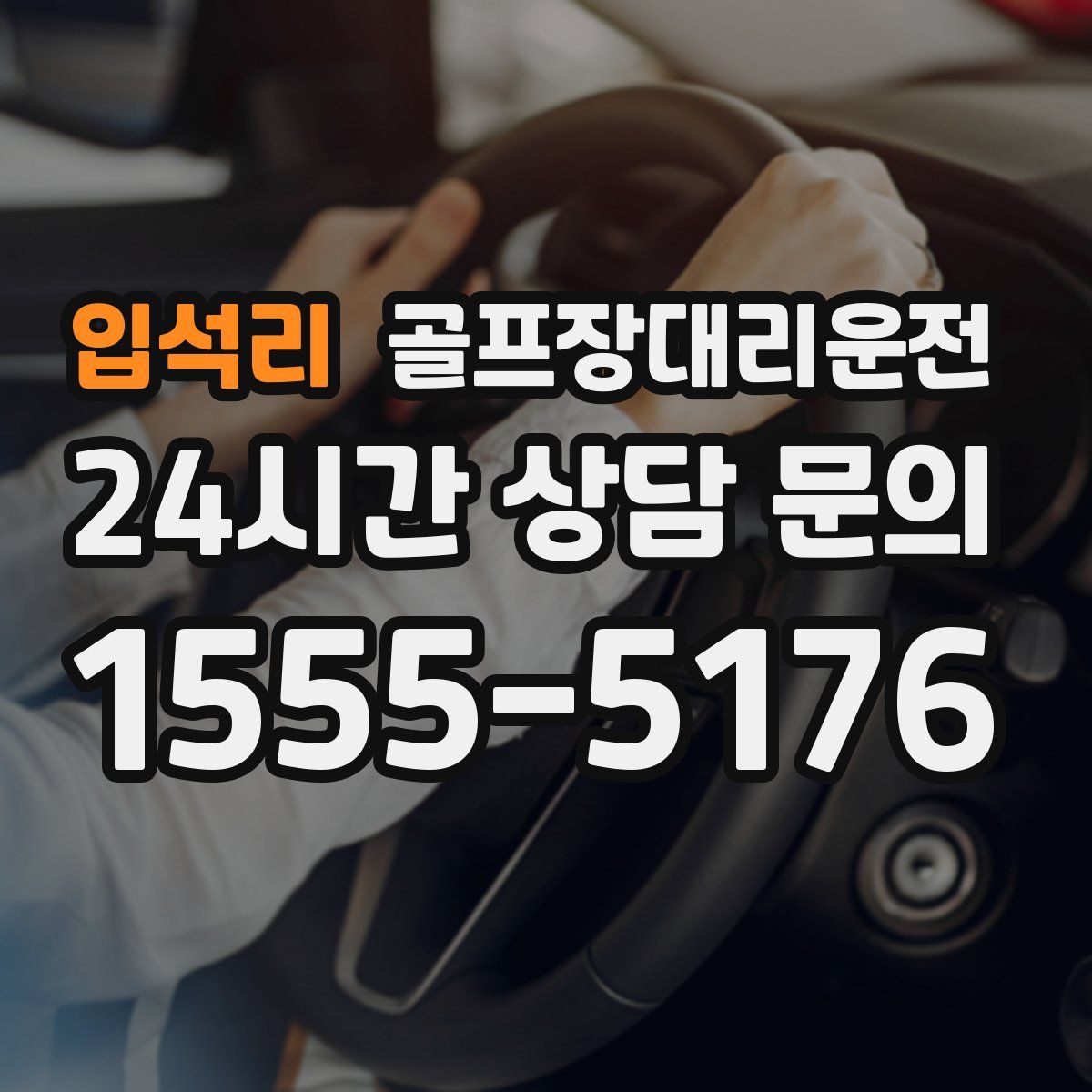 골프장대리운전