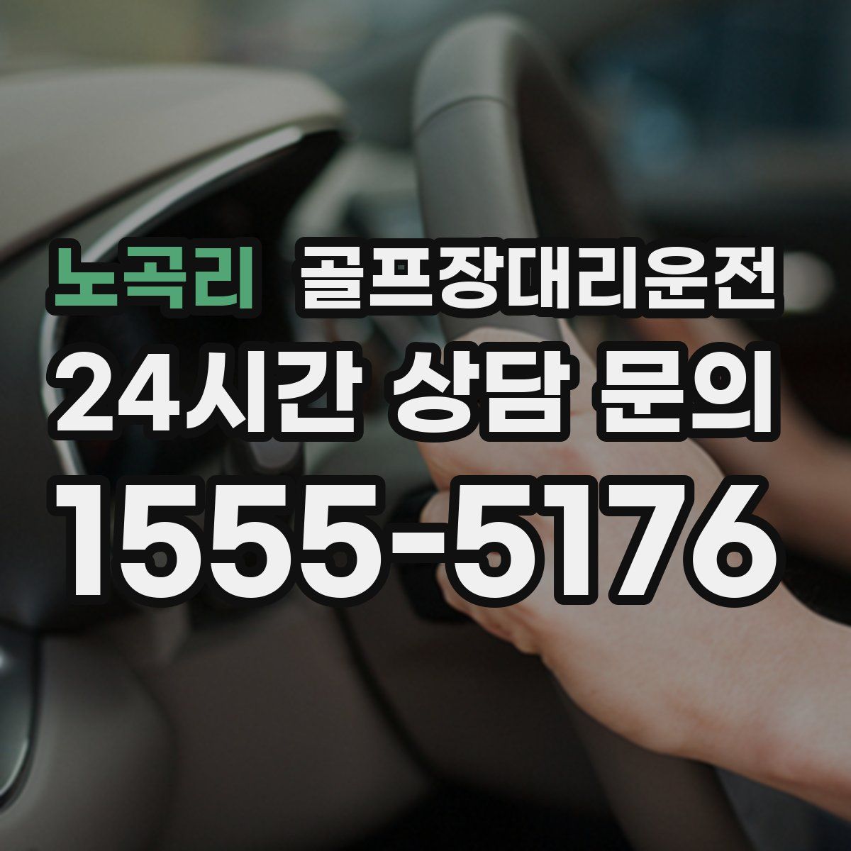 골프장대리운전