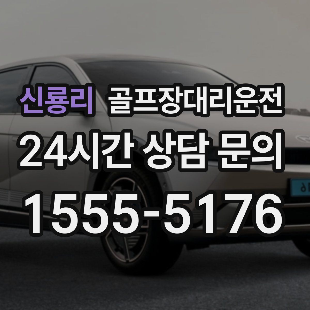 골프장대리운전