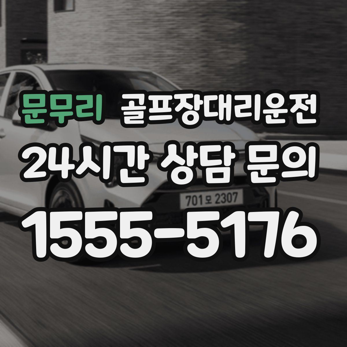 골프장대리운전