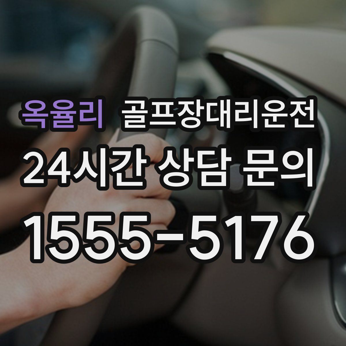 골프장대리운전