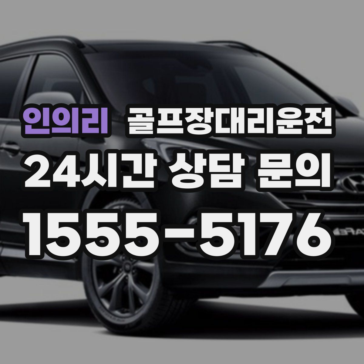 골프장대리운전