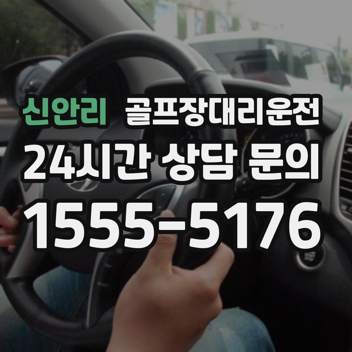 골프장대리운전