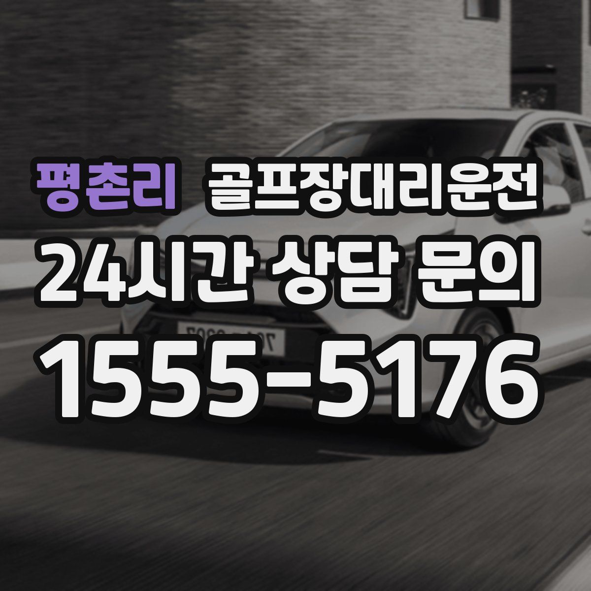 골프장대리운전