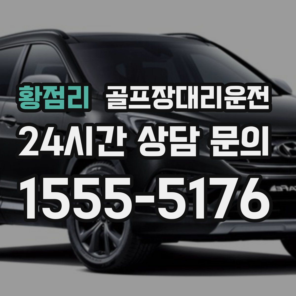 골프장대리운전