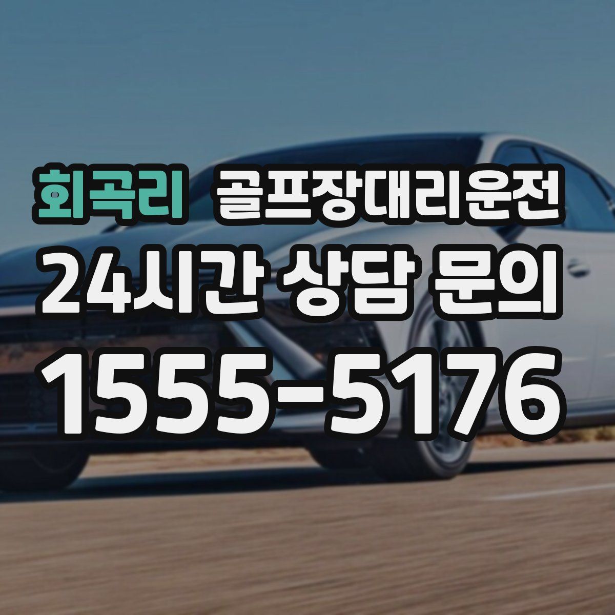 골프장대리운전