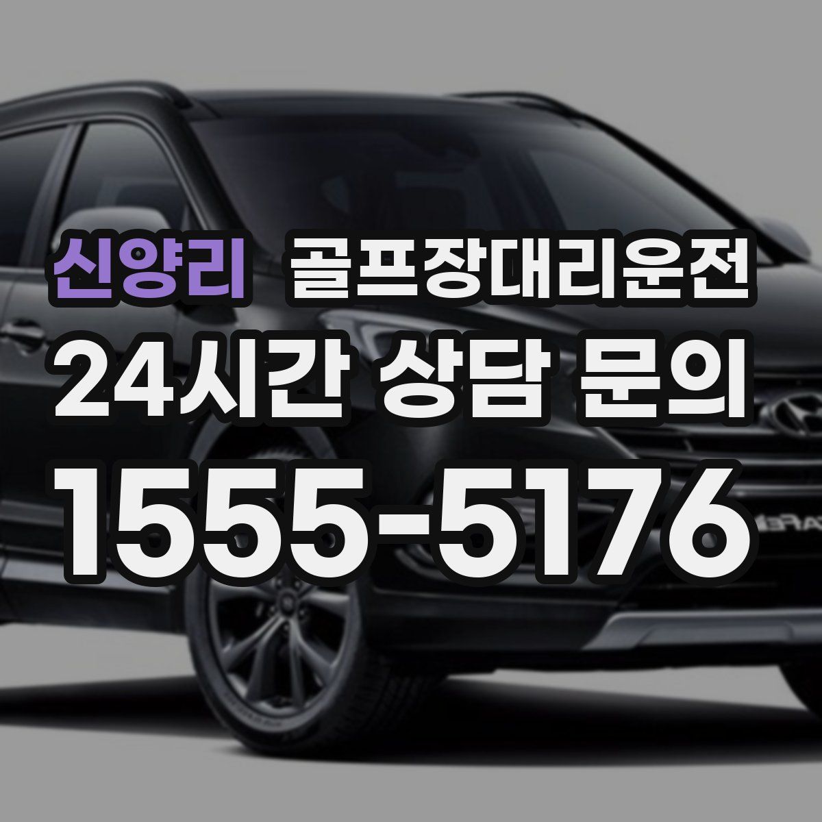 골프장대리운전