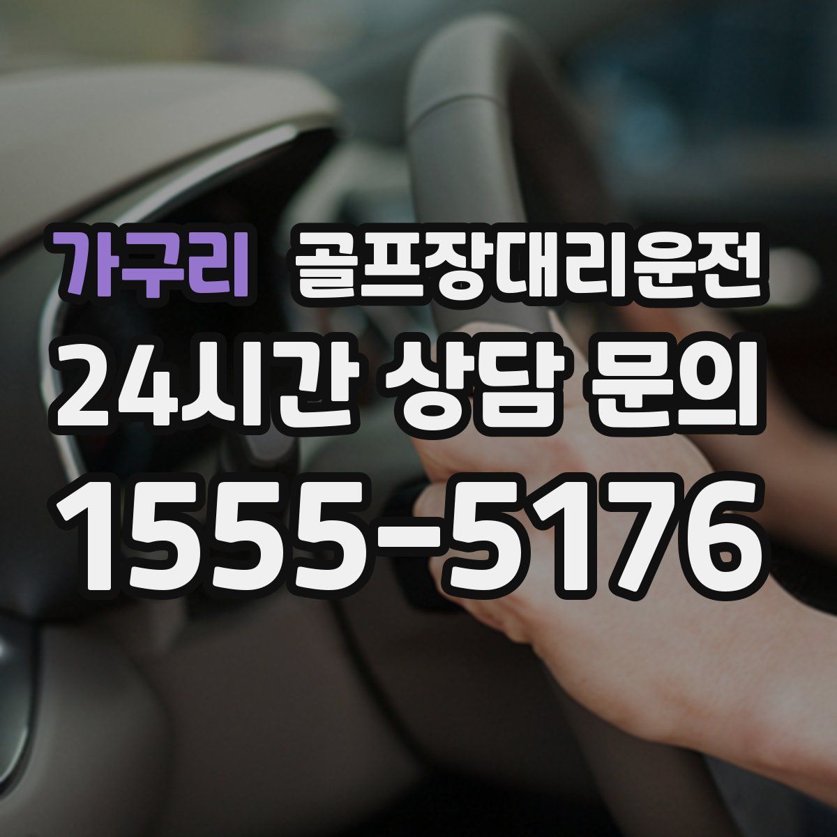 골프장대리운전