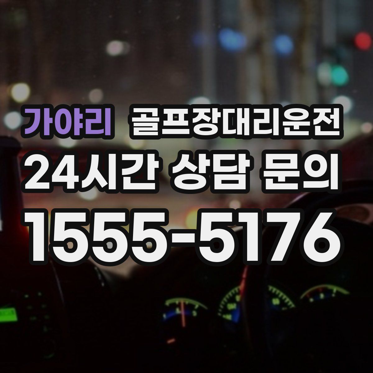 골프장대리운전