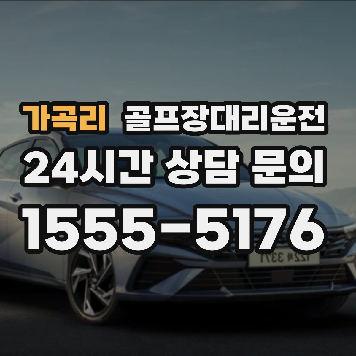 골프장대리운전