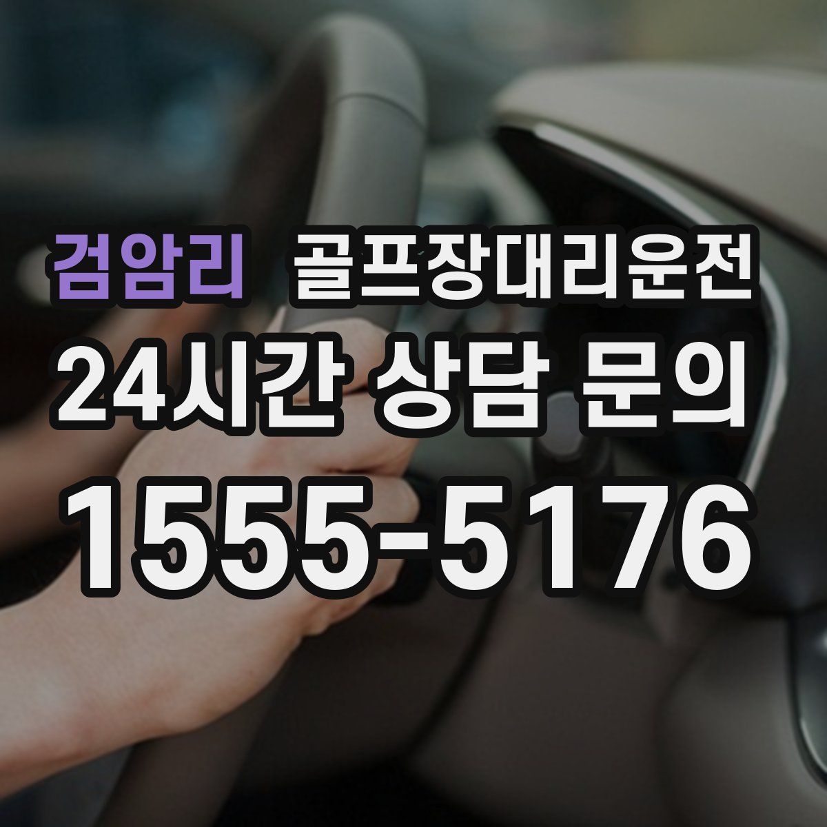 골프장대리운전