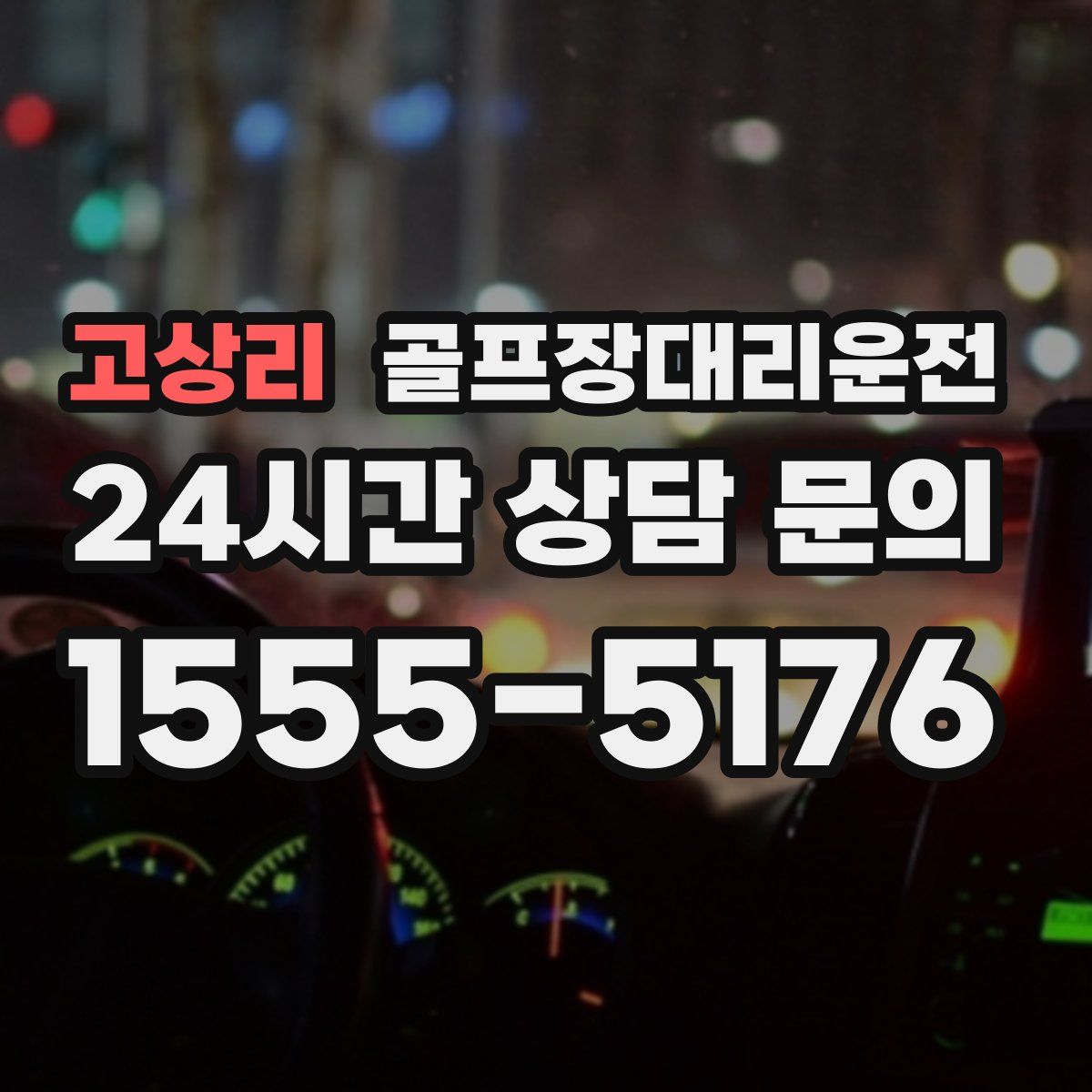 골프장대리운전