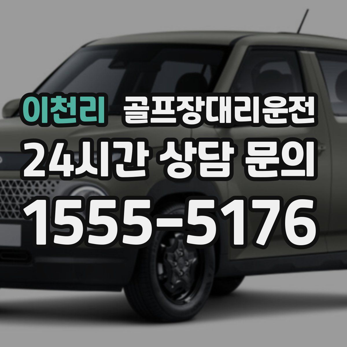 골프장대리운전