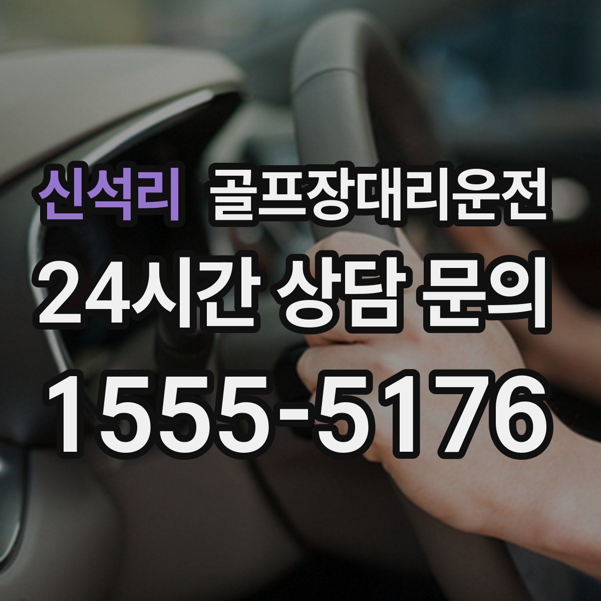 골프장대리운전