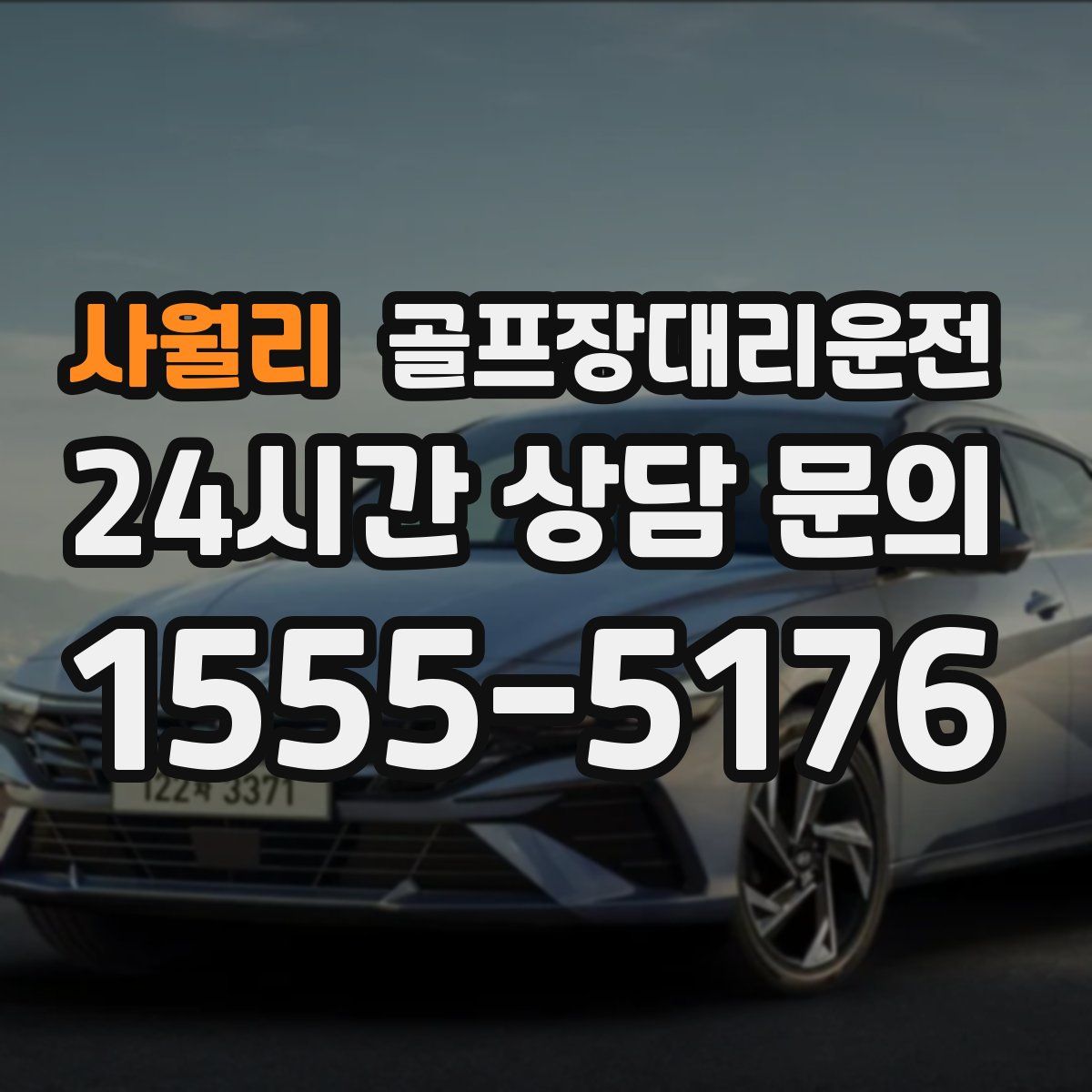 골프장대리운전