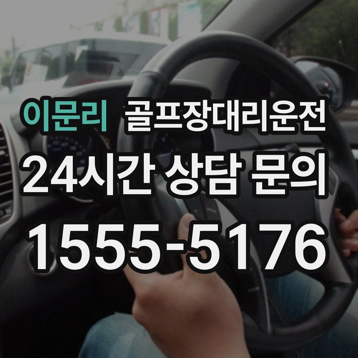 골프장대리운전