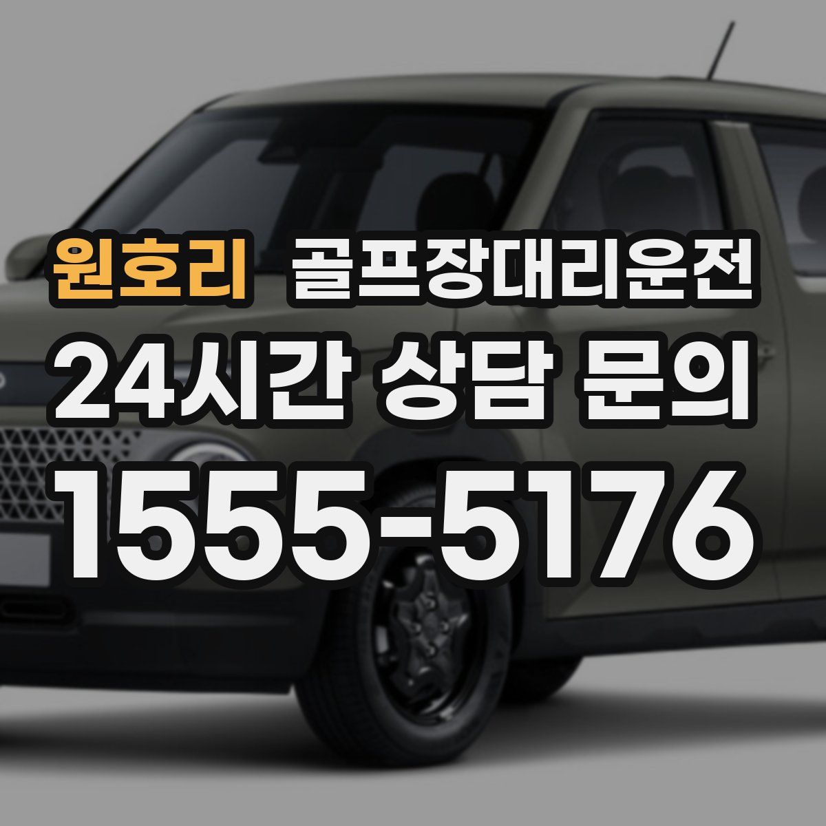 골프장대리운전