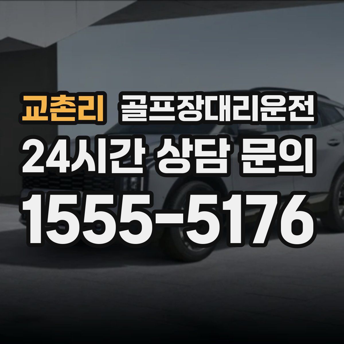 골프장대리운전