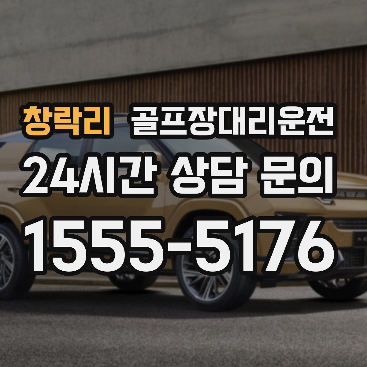 골프장대리운전