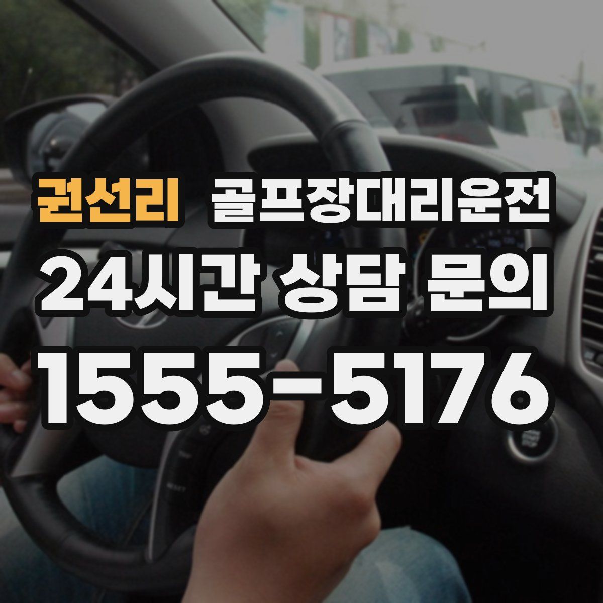 골프장대리운전