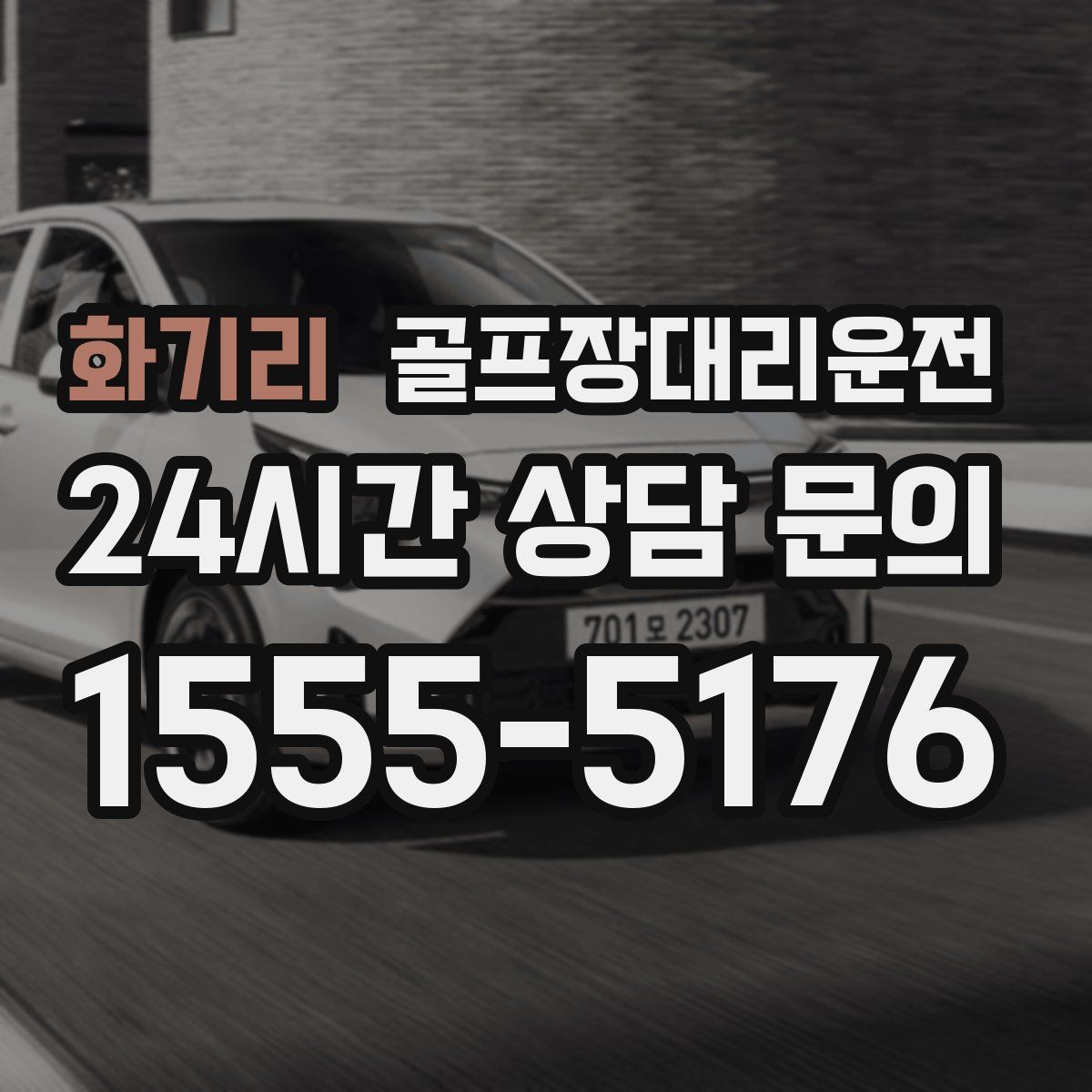 골프장대리운전