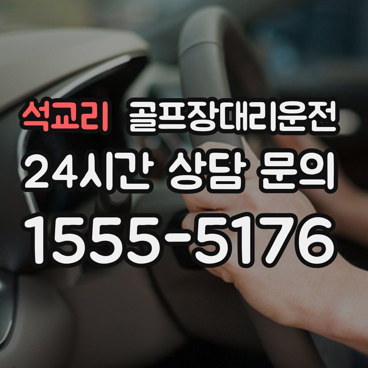 골프장대리운전