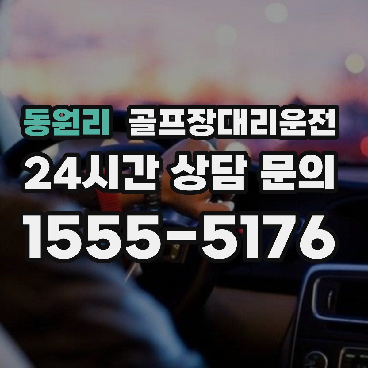 골프장대리운전