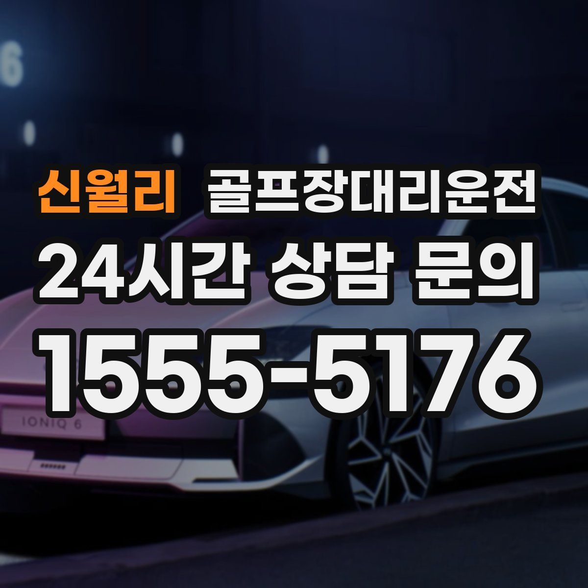 골프장대리운전