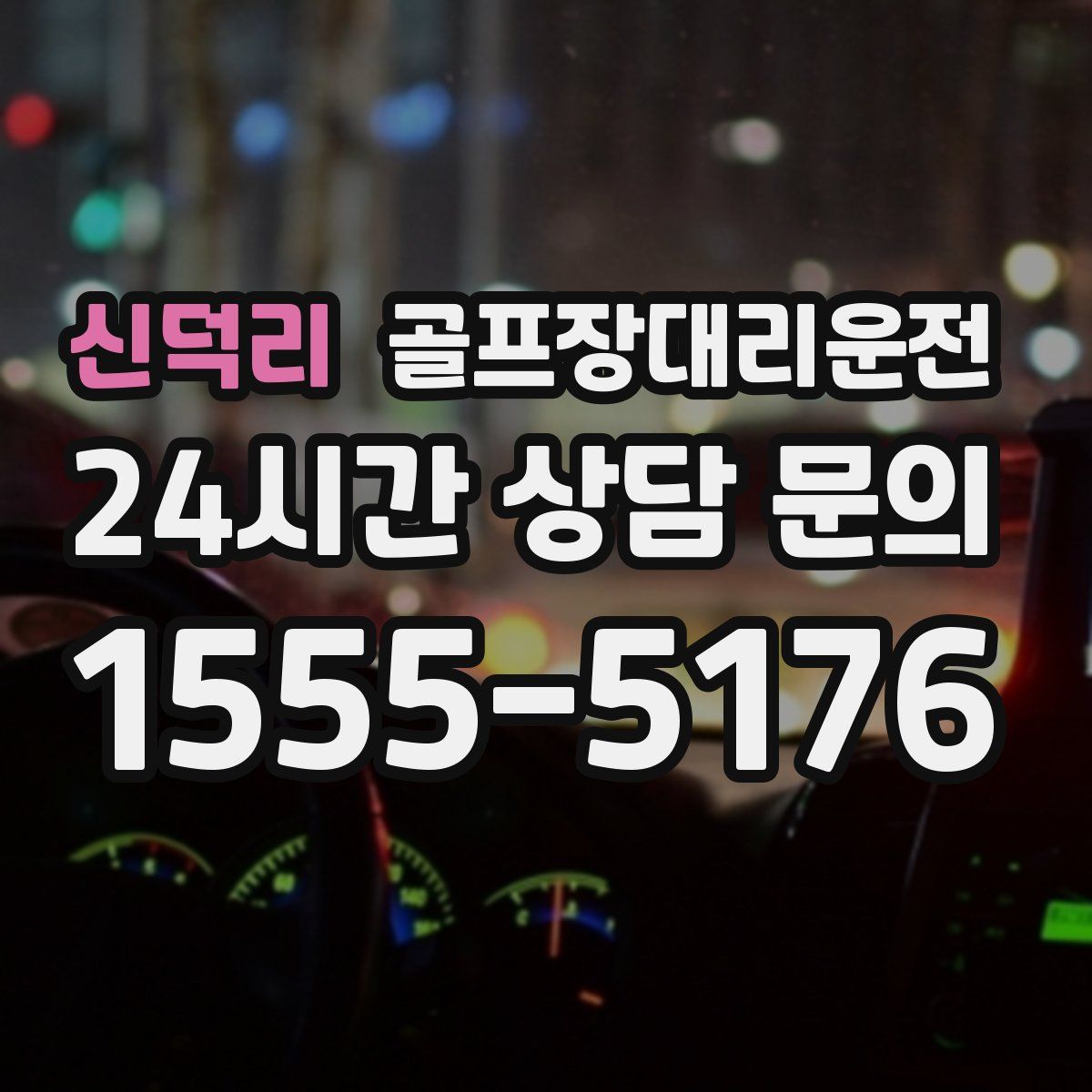 골프장대리운전