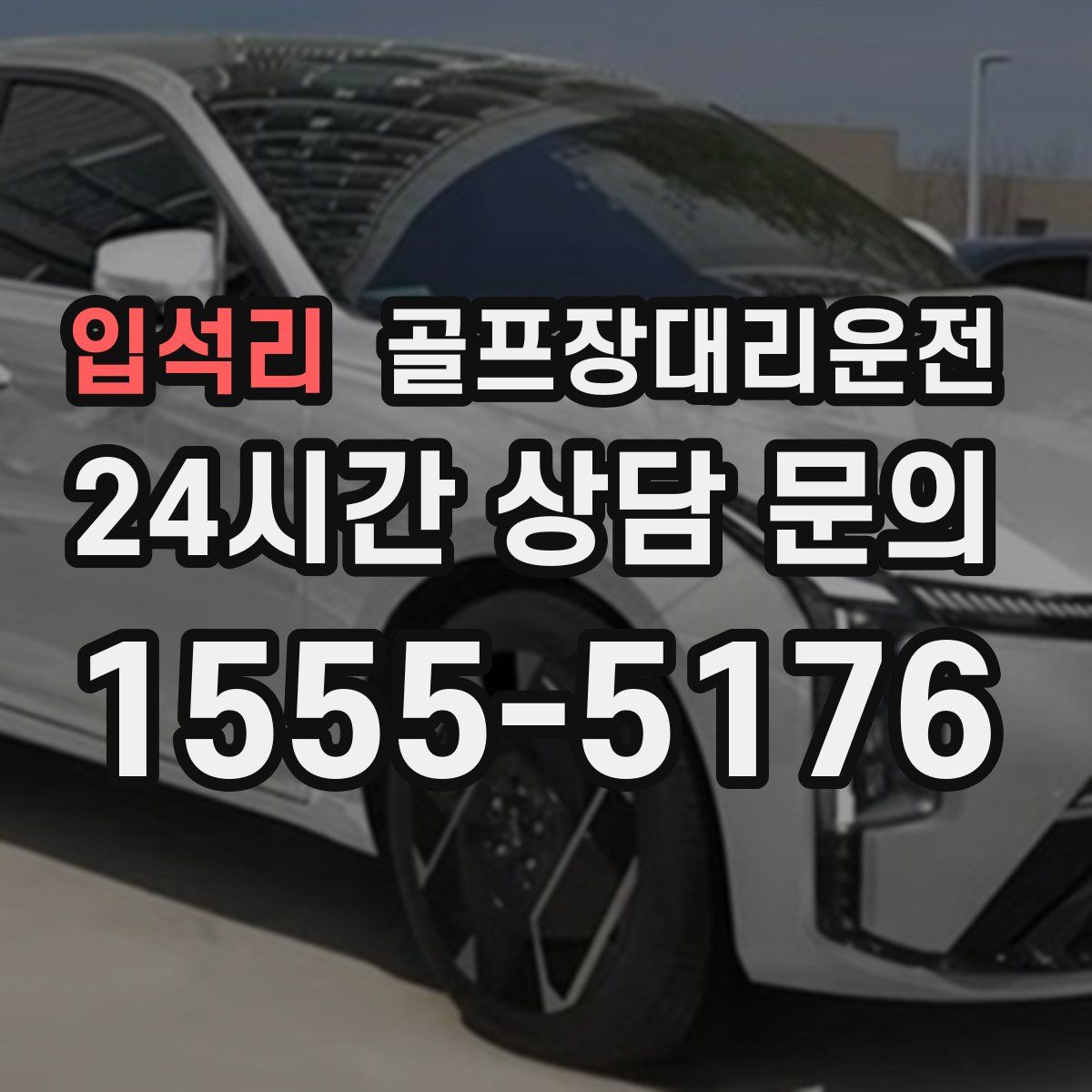 골프장대리운전