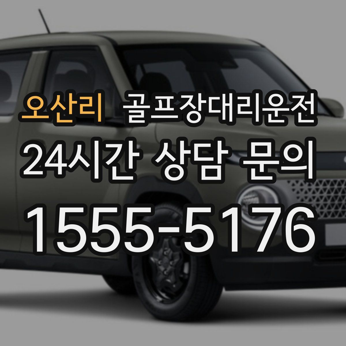 골프장대리운전