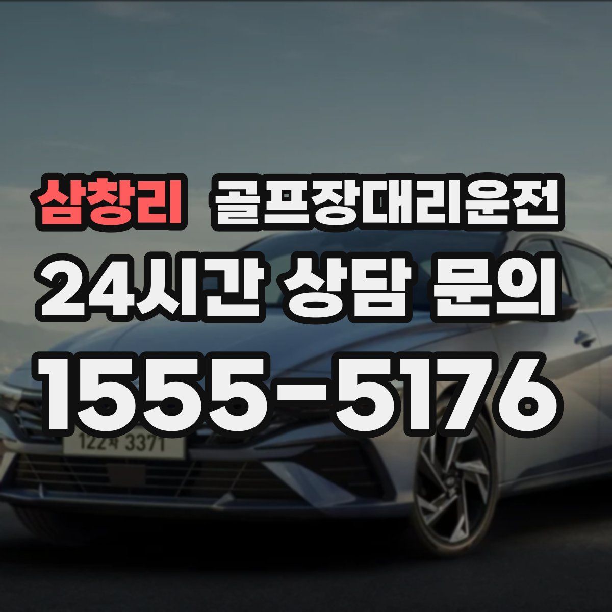 골프장대리운전