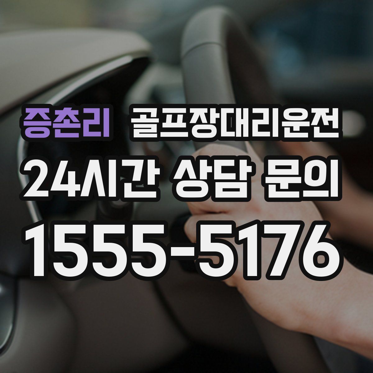 골프장대리운전