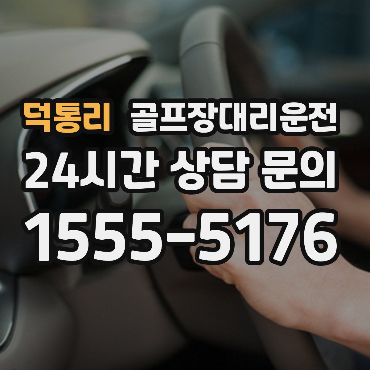 골프장대리운전