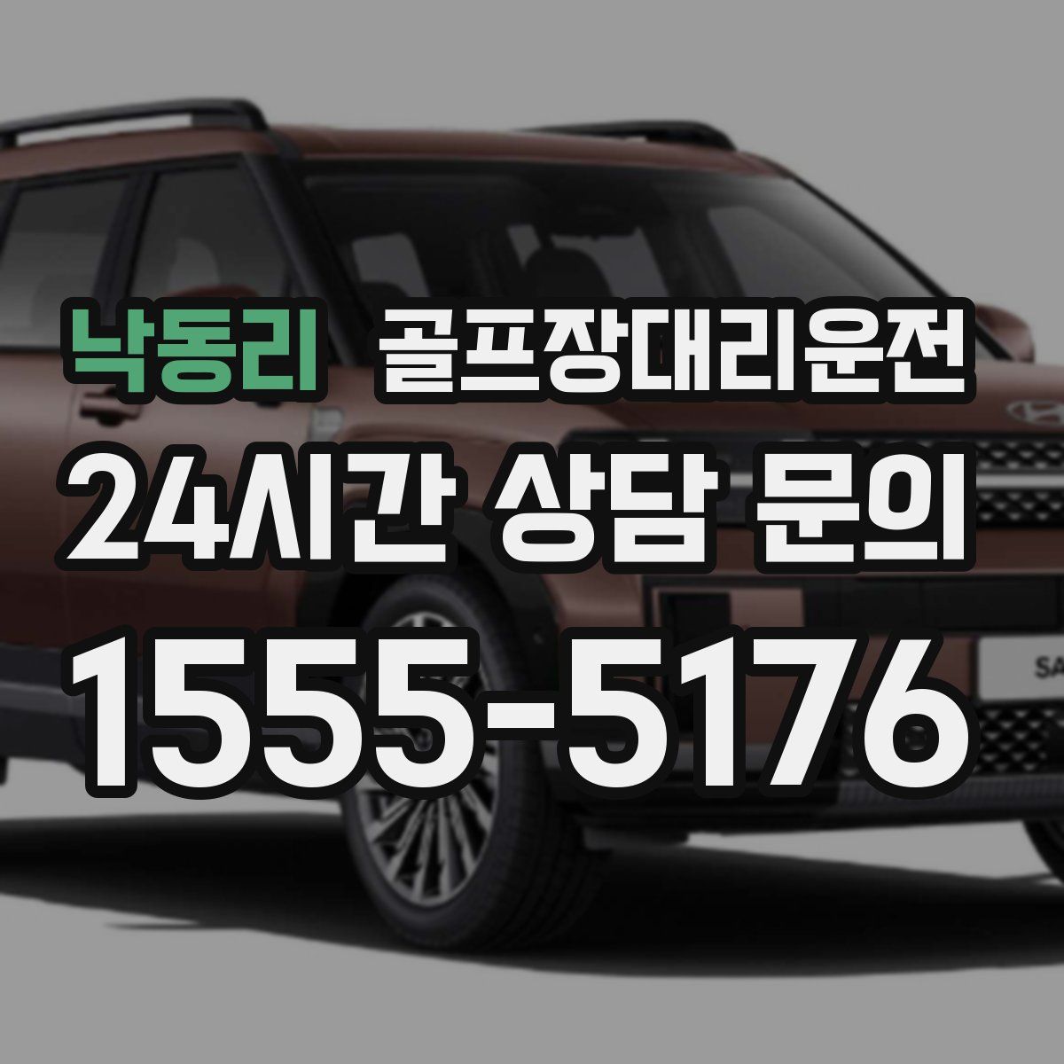 골프장대리운전