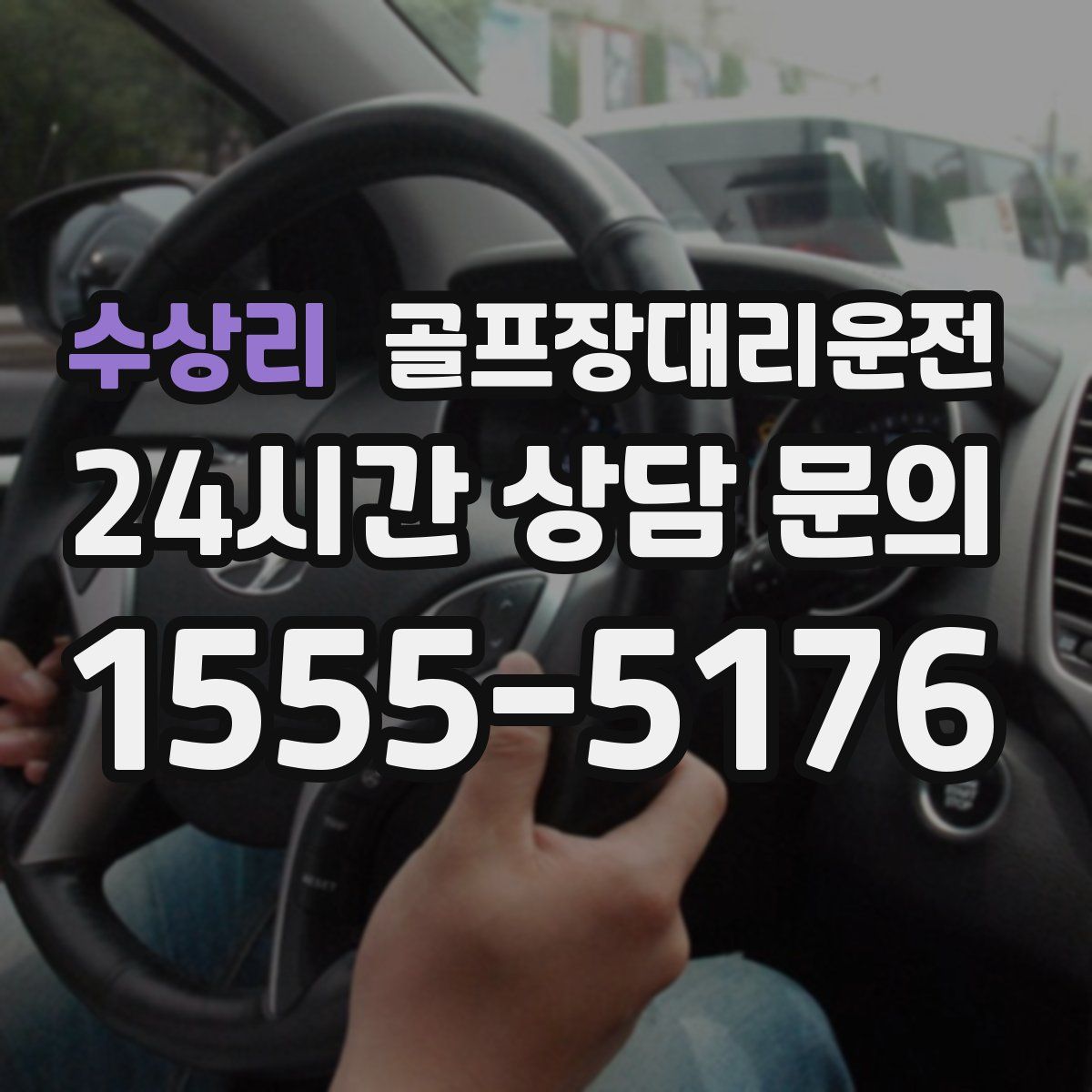 골프장대리운전