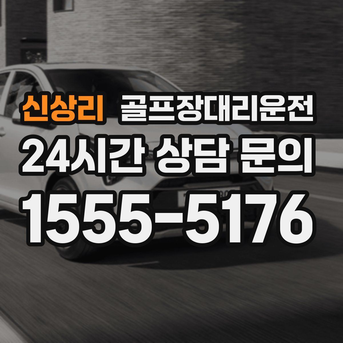 골프장대리운전