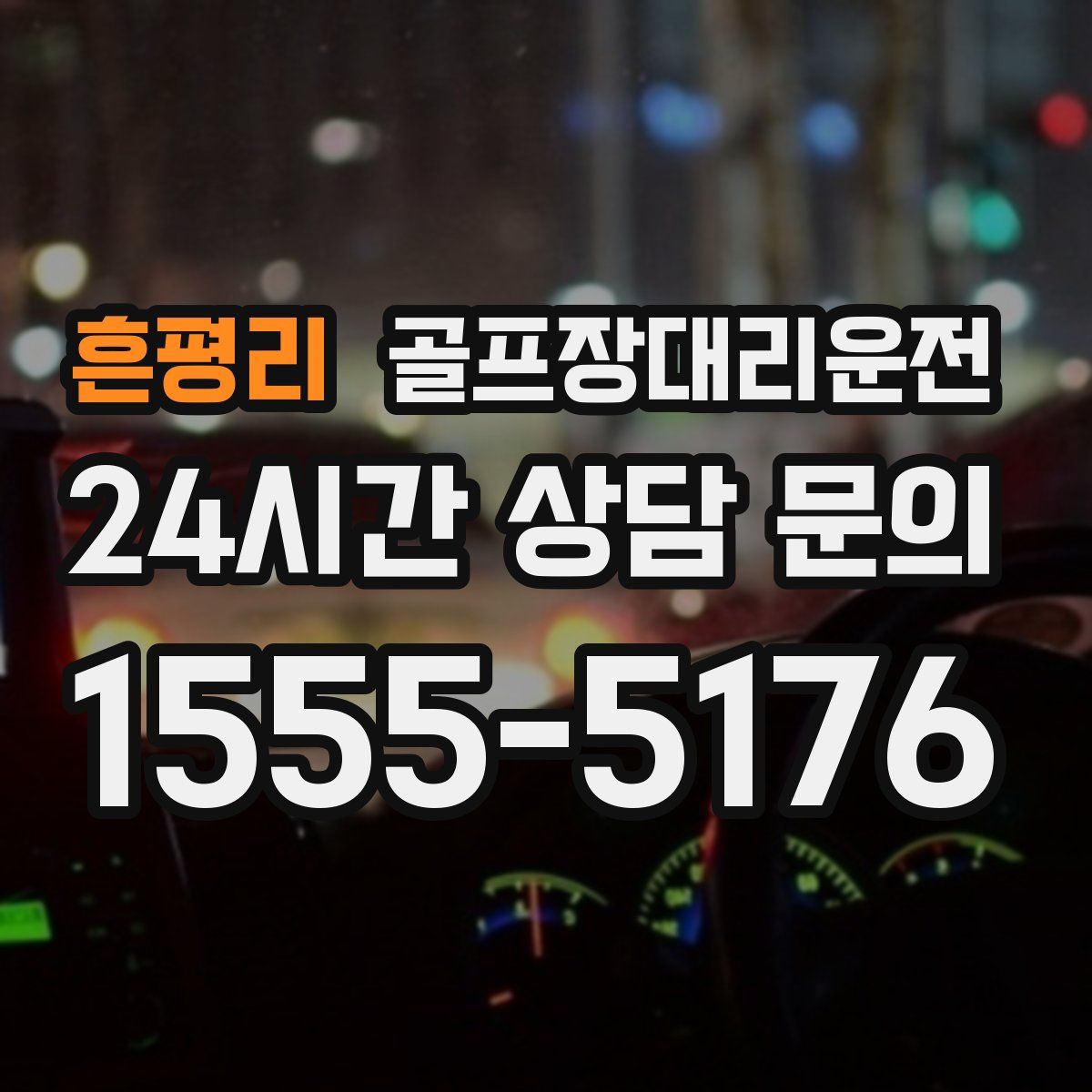 골프장대리운전