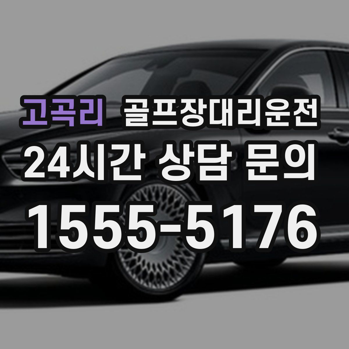 골프장대리운전