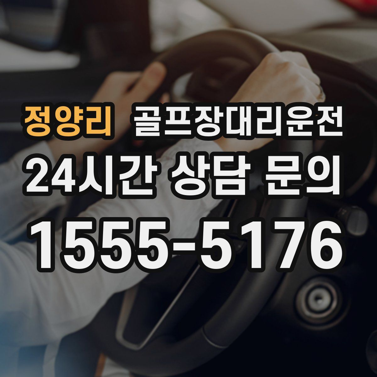 골프장대리운전