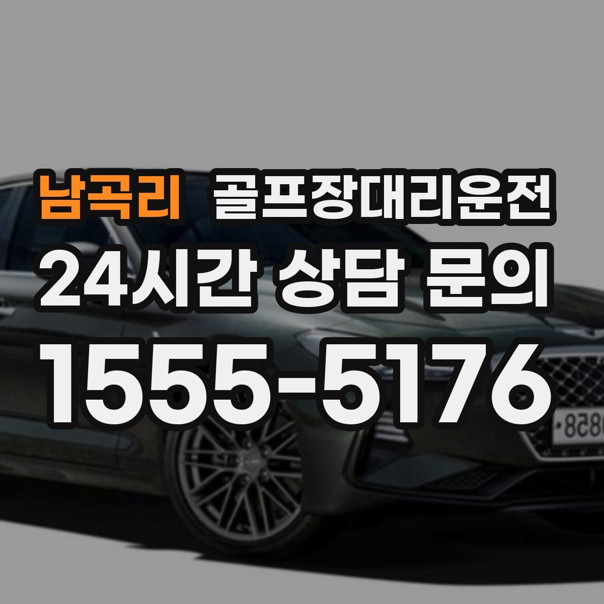 골프장대리운전