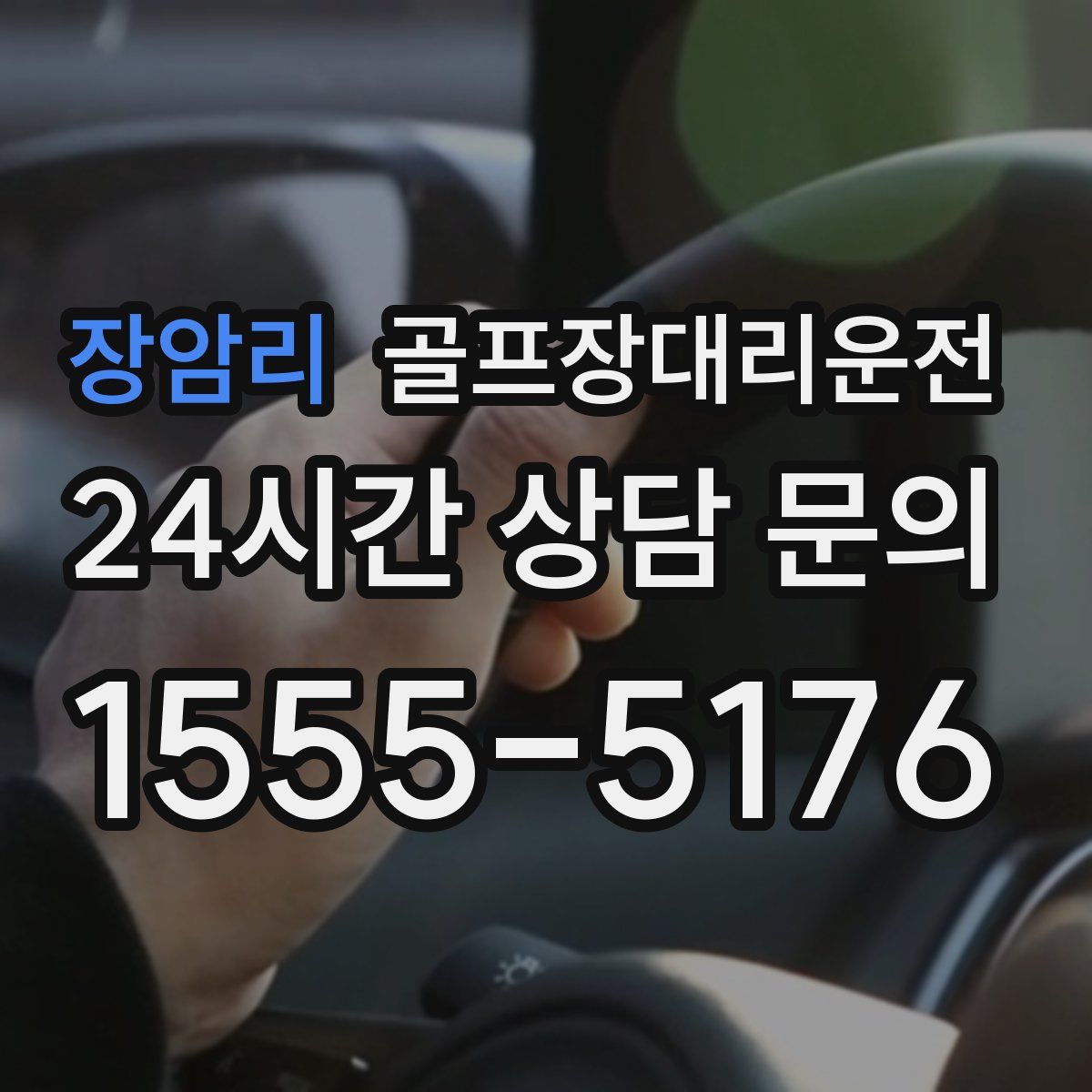 골프장대리운전