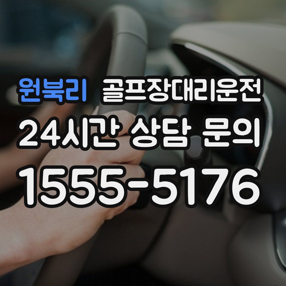 골프장대리운전