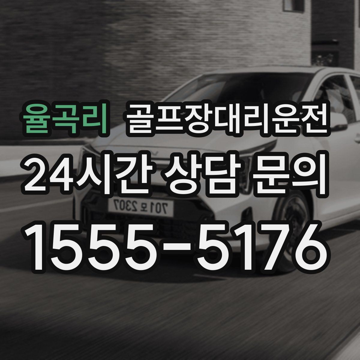 골프장대리운전