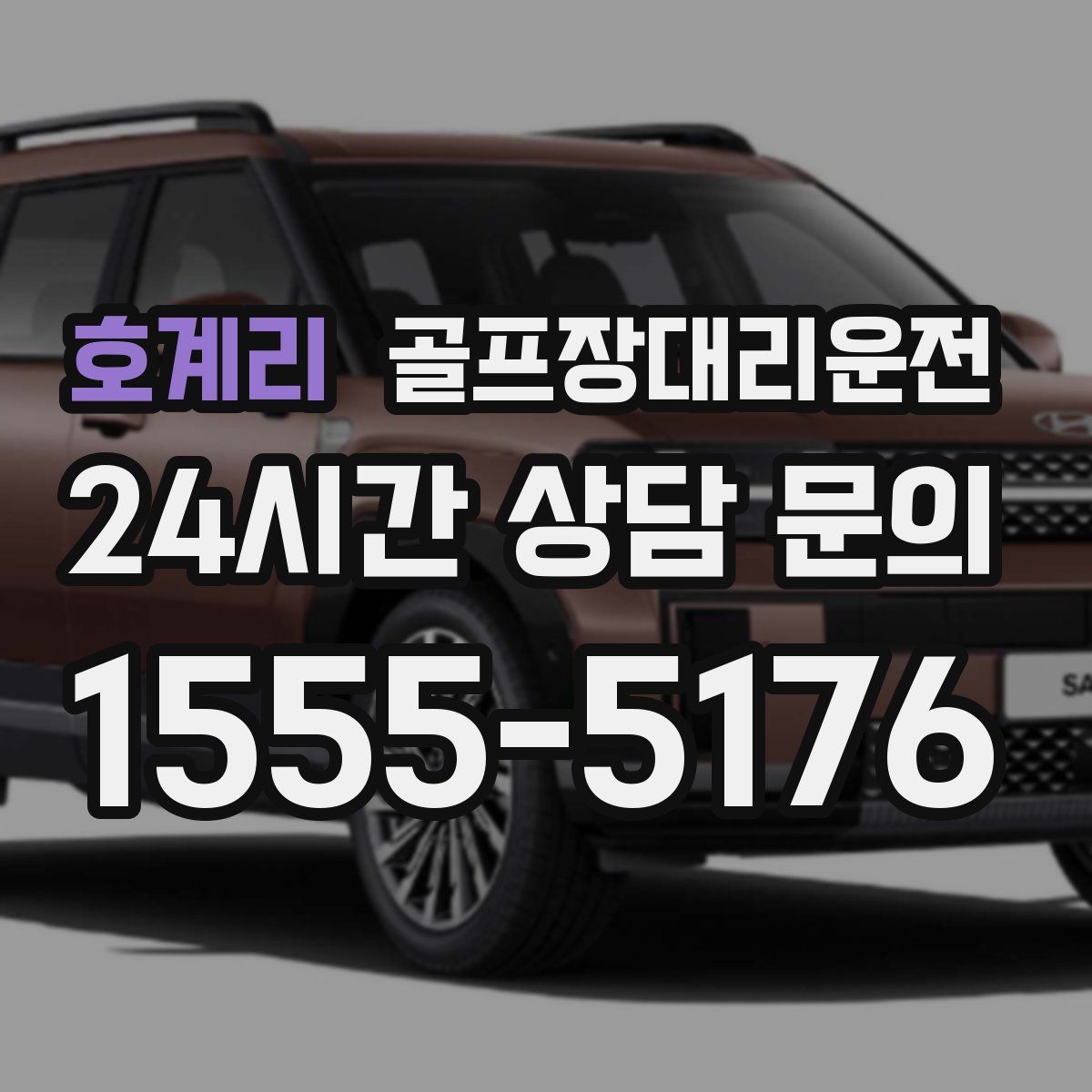 골프장대리운전