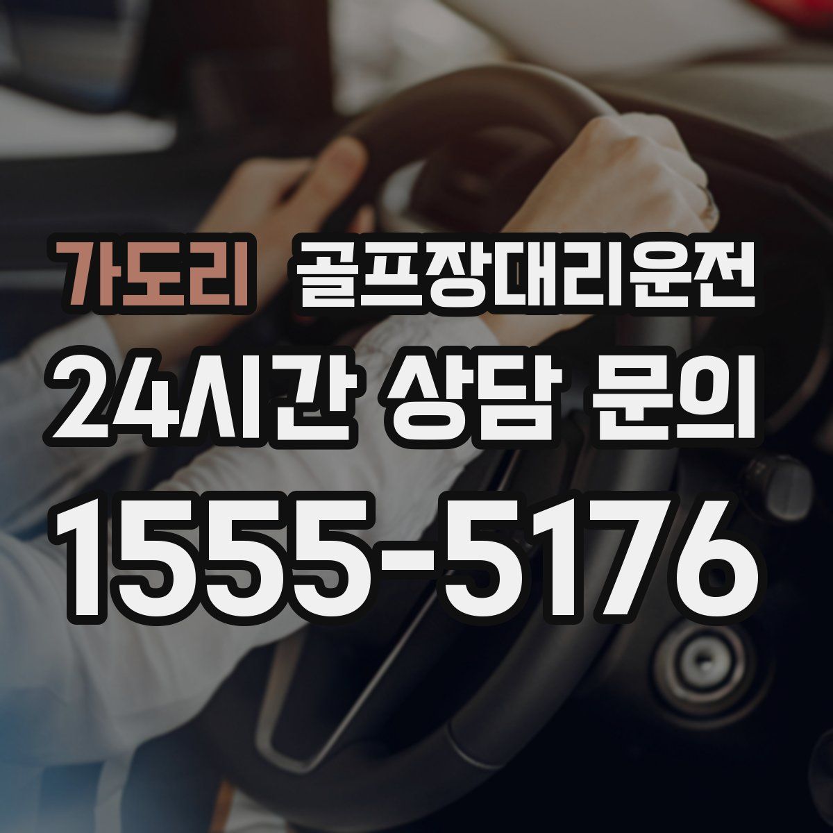 골프장대리운전