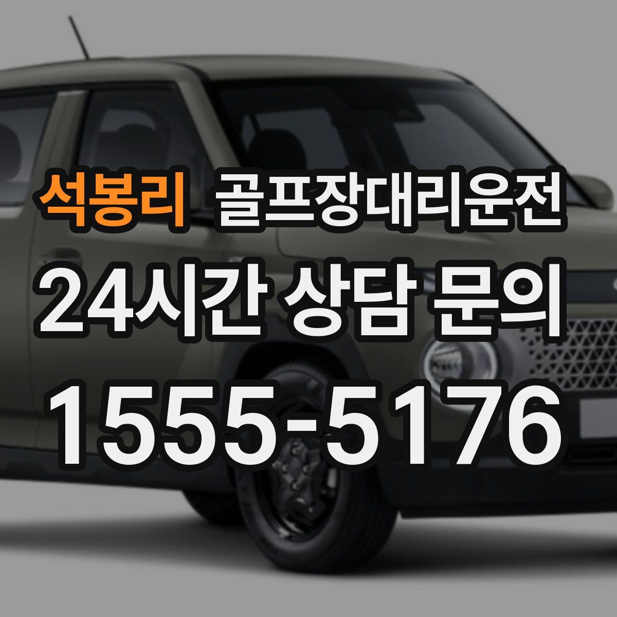 골프장대리운전