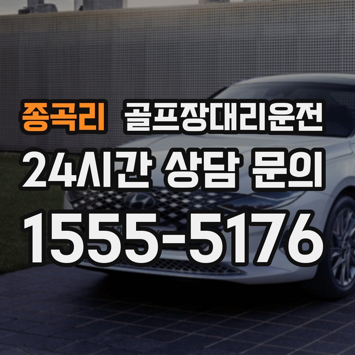 골프장대리운전