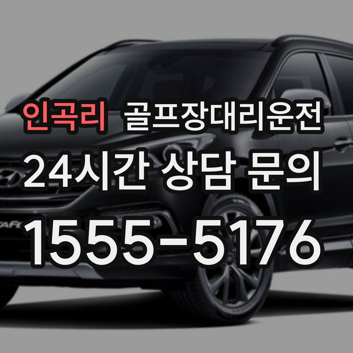 골프장대리운전